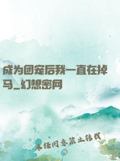 成为团宠后我一直在掉马
