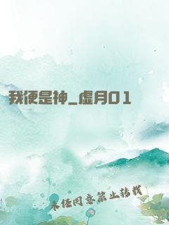 我便是神