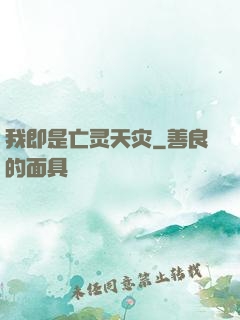 我即是亡灵天灾