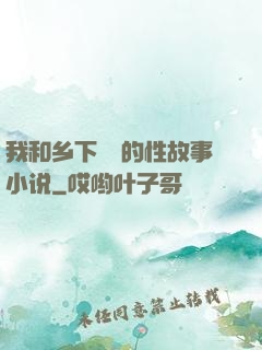 我和乡下妽妽的性故事小说