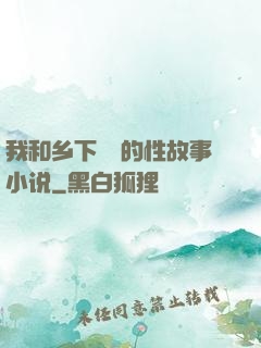我和乡下妽妽的性故事小说
