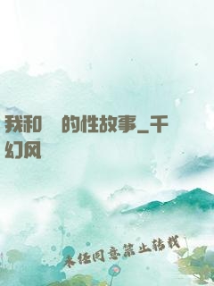我和妽妽的性故事