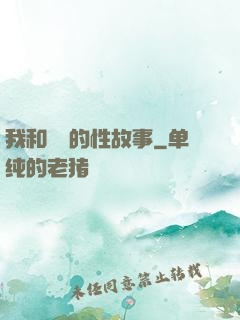 我和妽妽的性故事
