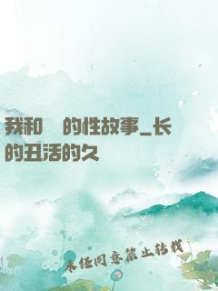 我和妽妽的性故事