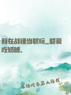 我在战锤当职玩