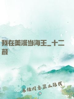我在美漫当海王