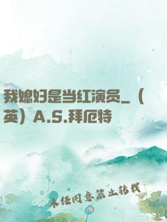 我媳妇是当红演员