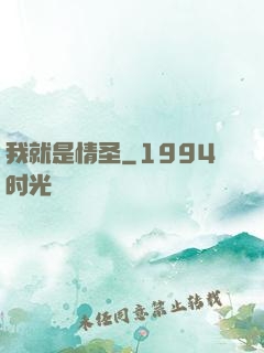 我就是情圣