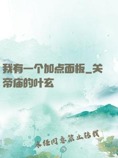 我有一个加点面板