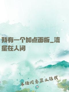 我有一个加点面板
