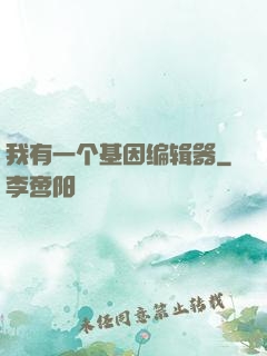 我有一个基因编辑器