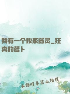 我有一个败家器灵