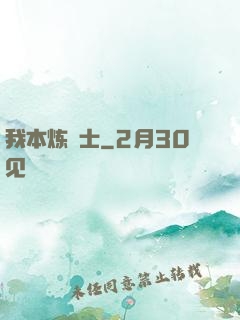 我本炼炁士