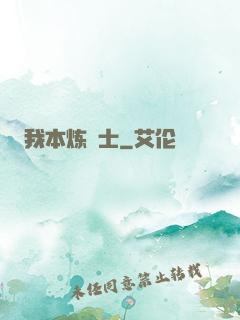 我本炼炁士
