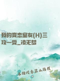 我的变态室友(H)三攻一受