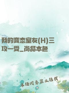 我的变态室友(H)三攻一受