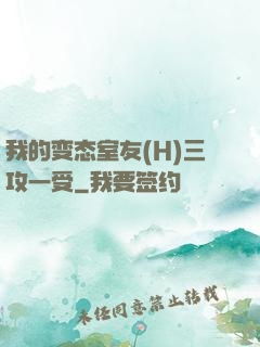 我的变态室友(H)三攻一受