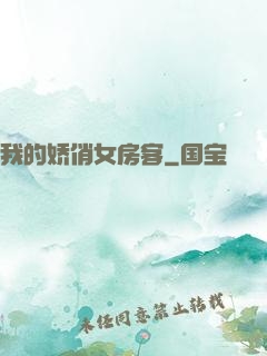 我的娇俏女房客