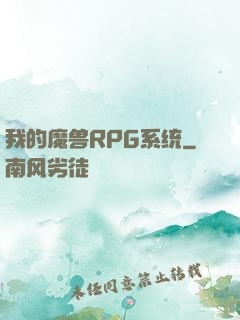 我的魔兽RPG系统
