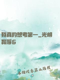 我真的想考第一