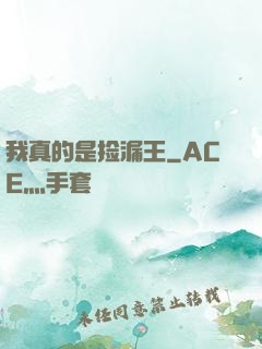 我真的是捡漏王