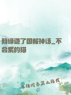 我缔造了国服神话