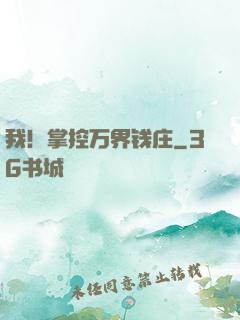 我！掌控万界钱庄