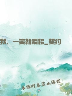我，一笑就瞬移