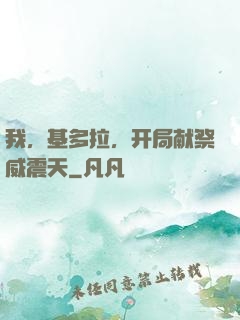 我，基多拉，开局献祭威震天