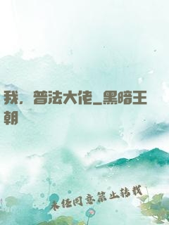 我，普法大佬