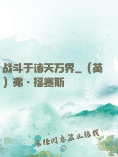 战斗于诸天万界