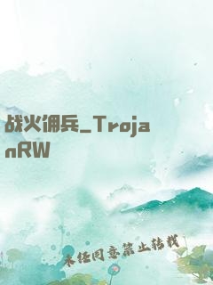 战火佣兵