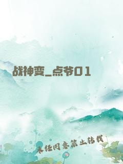 战神变