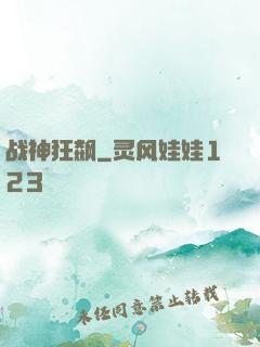 战神狂飙