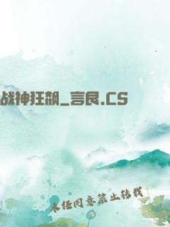 战神狂飙
