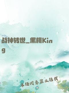 战神转世