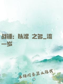战锤：以涅槃之名