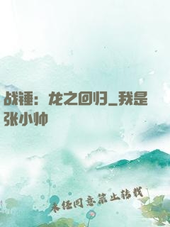 战锤：龙之回归