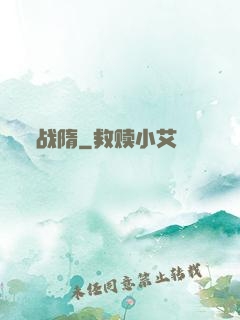 战隋