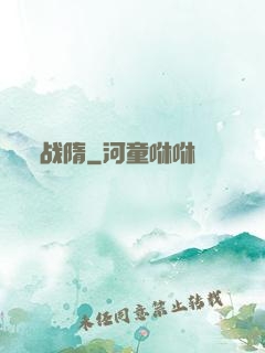 战隋