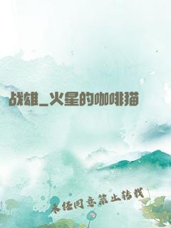 战雄