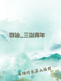 戮仙
