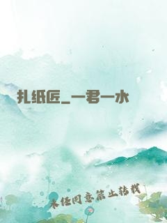 扎纸匠