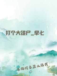 打个大僵尸