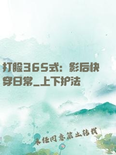 打脸365式：影后快穿日常