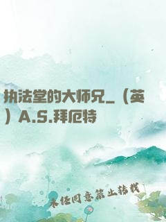 执法堂的大师兄