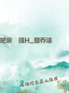 把亲妺妺强H