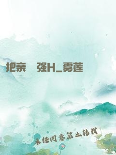 把亲妺妺强H