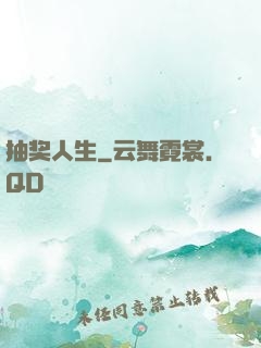 抽奖人生