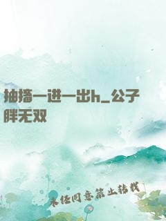 抽搐一进一出h